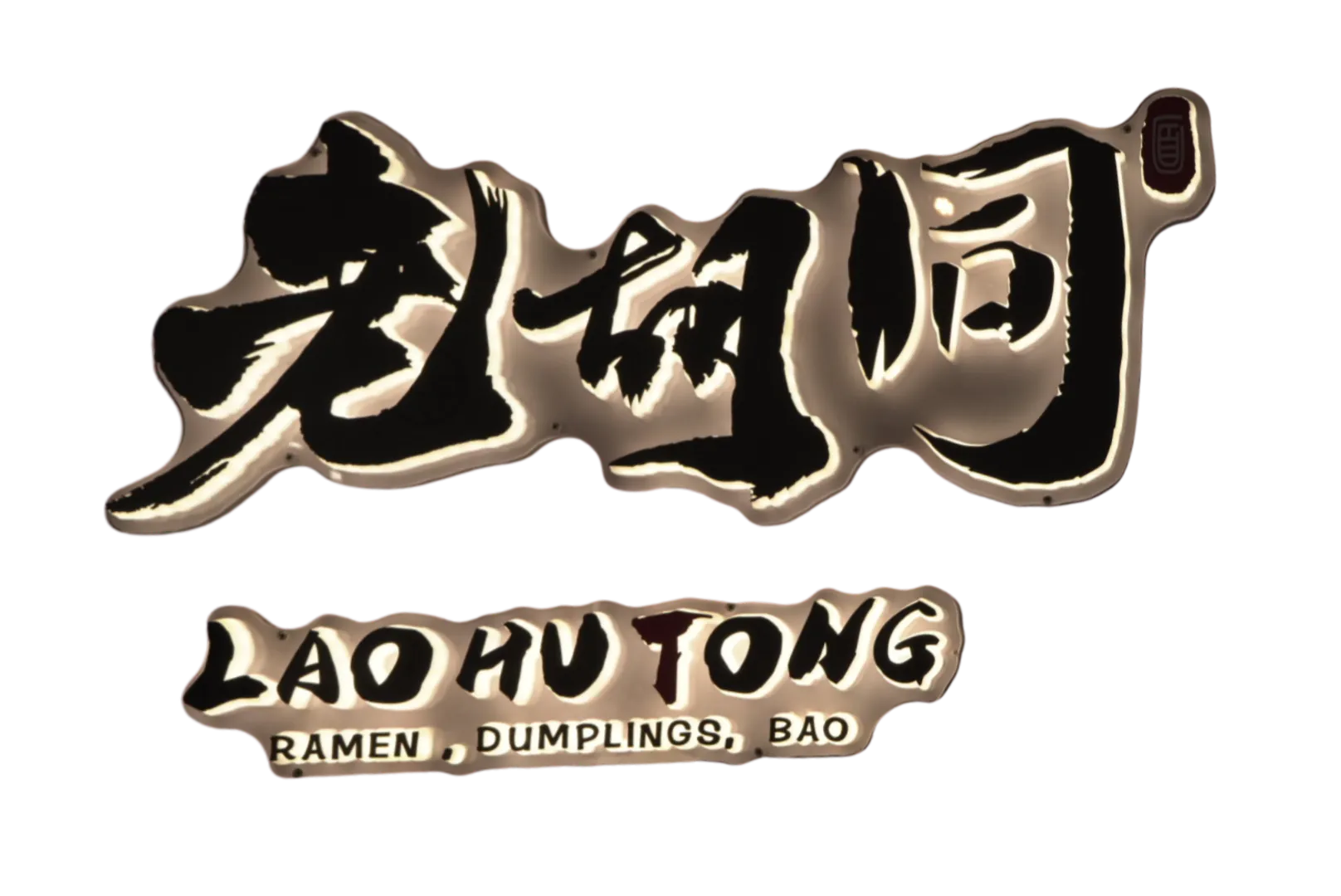 Restaurant logo with the name of the old hutong as the symbol